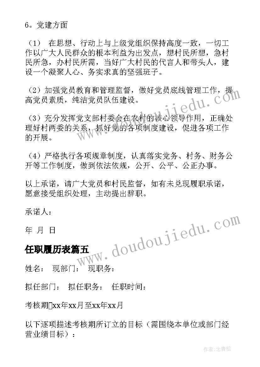 最新任职履历表 任职履历承诺书(汇总5篇)