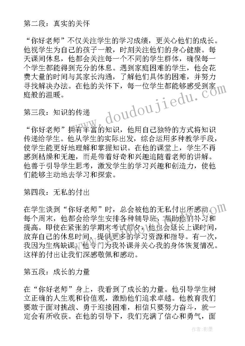 2023年你好李焕英影评英语词 你好老师心得体会(精选6篇)