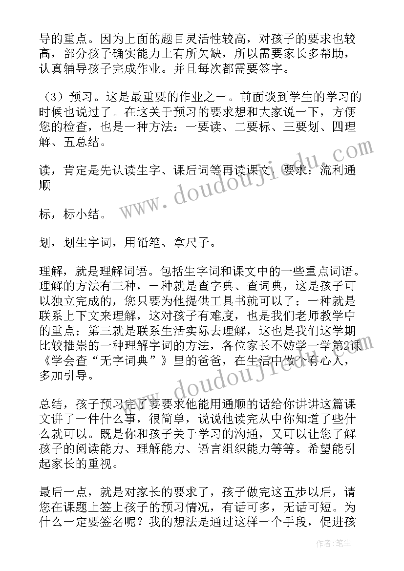 最新家长会的演讲稿学生初三(模板5篇)