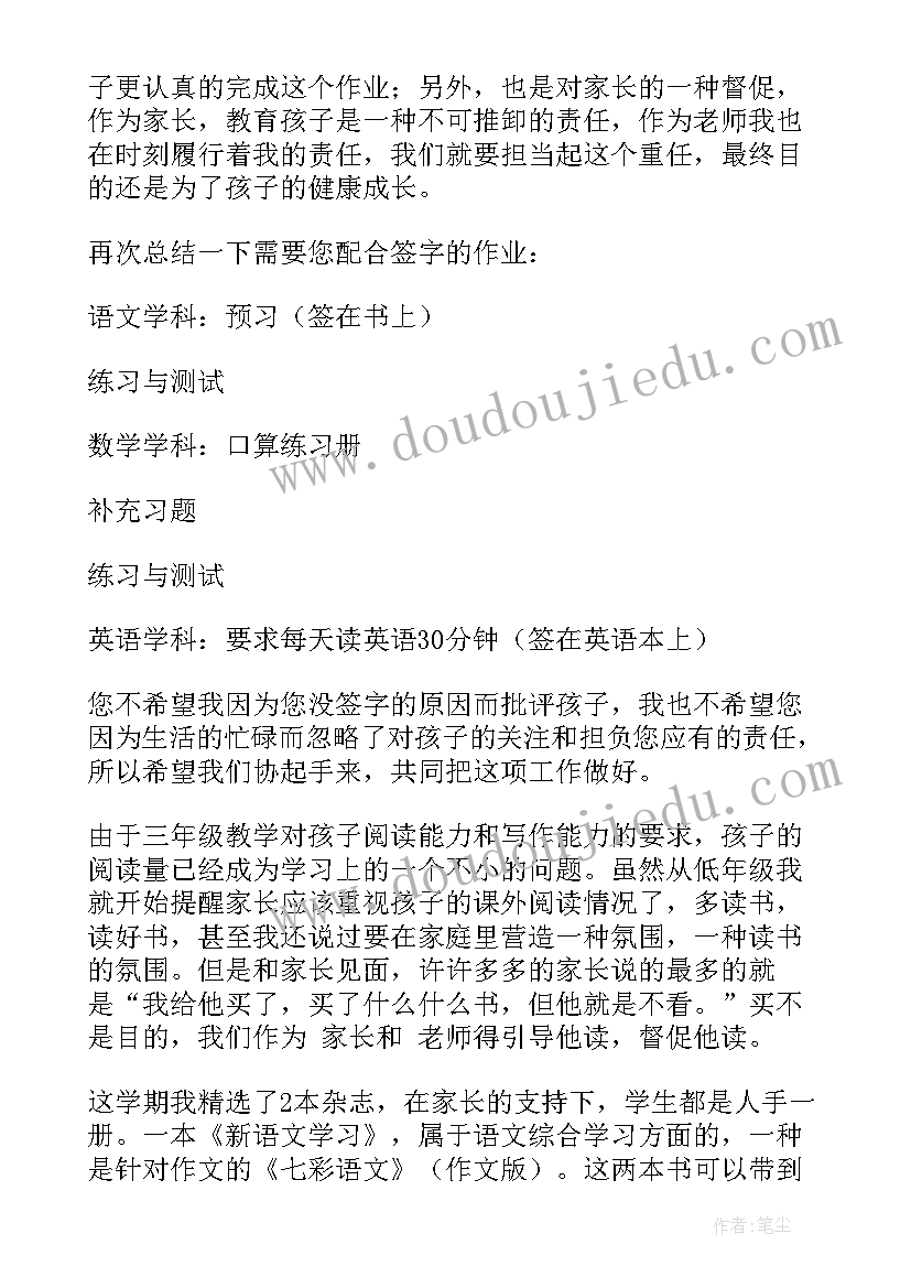 最新家长会的演讲稿学生初三(模板5篇)