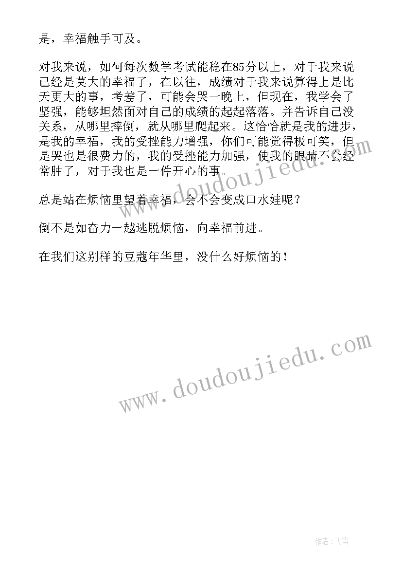 2023年站在烦恼里仰望希望演讲稿三分钟(通用5篇)