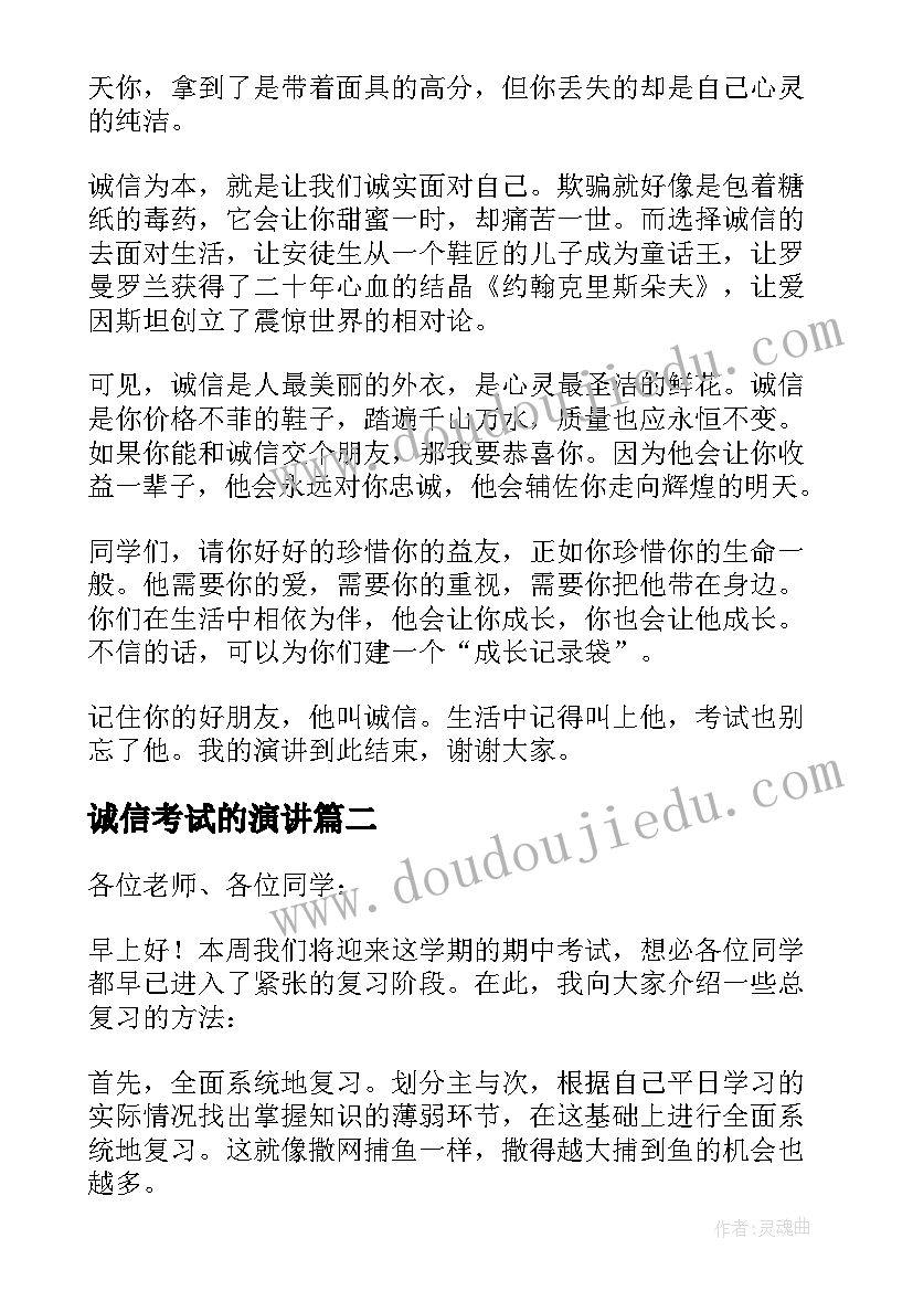 最新诚信考试的演讲(优质9篇)