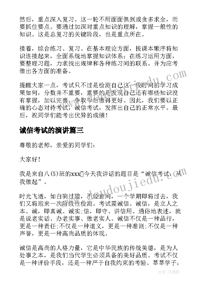 最新诚信考试的演讲(优质9篇)