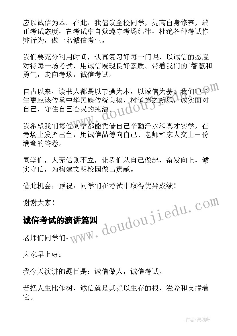 最新诚信考试的演讲(优质9篇)