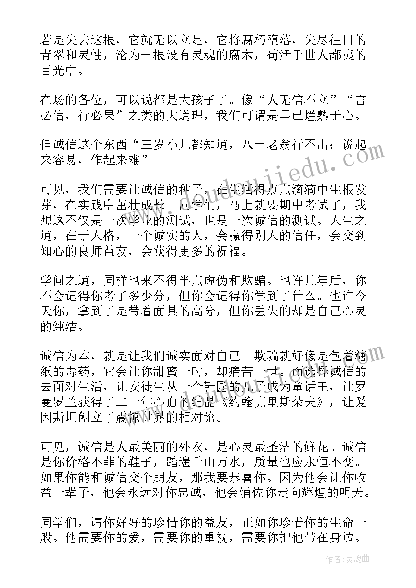 最新诚信考试的演讲(优质9篇)