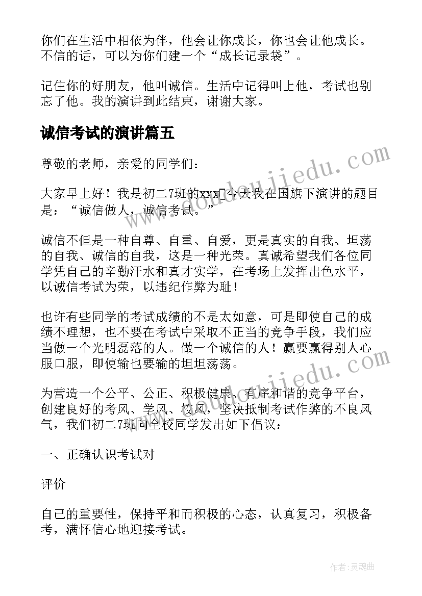 最新诚信考试的演讲(优质9篇)