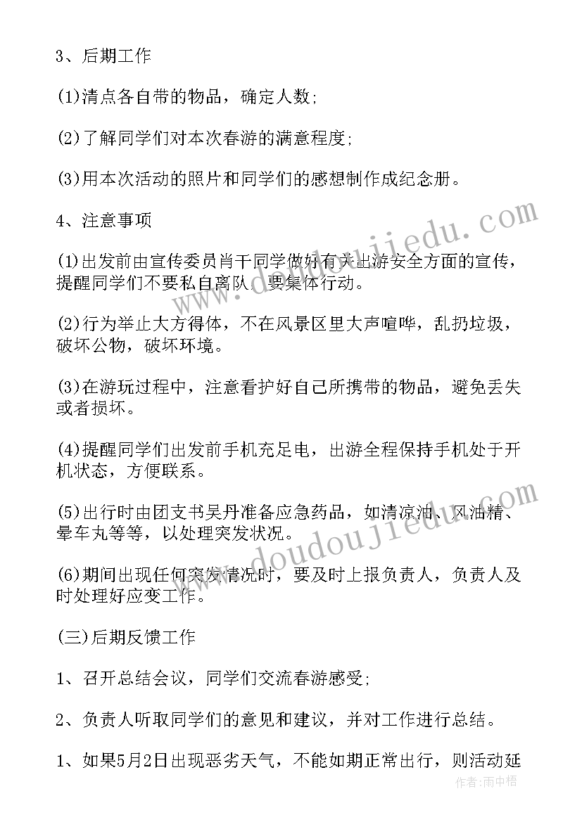 2023年外出策划案 外出游玩策划书(通用8篇)