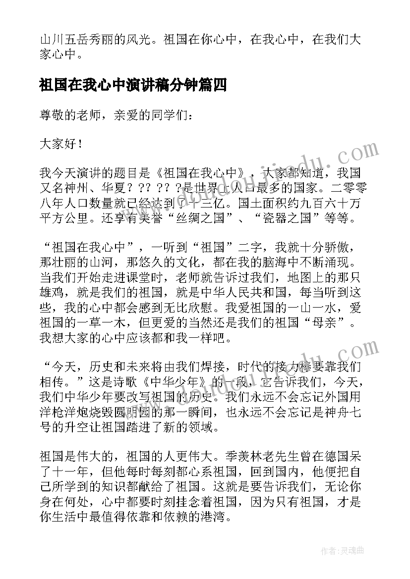 最新祖国在我心中演讲稿分钟(实用5篇)