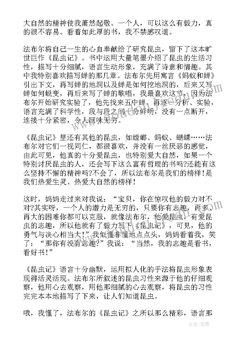 昆虫记读书心得感想(通用5篇)