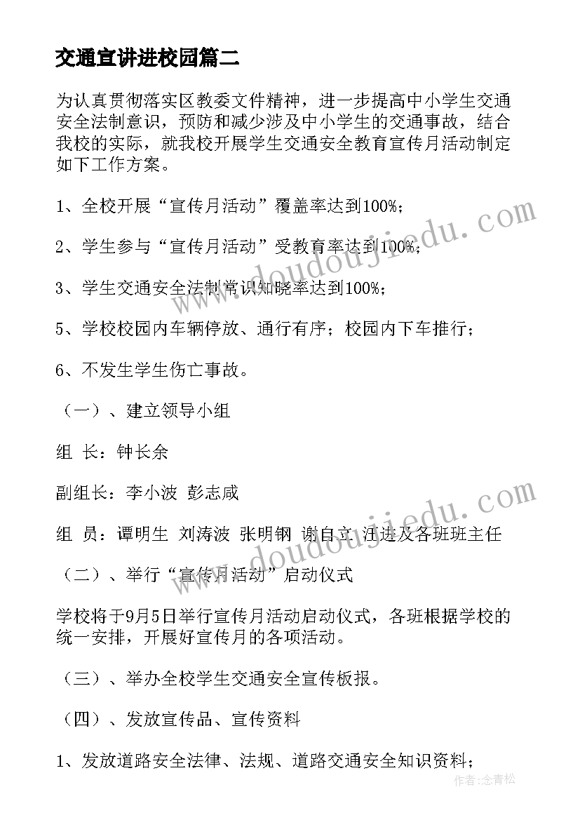 最新交通宣讲进校园 进校园交通安全知识宣传方案(实用6篇)