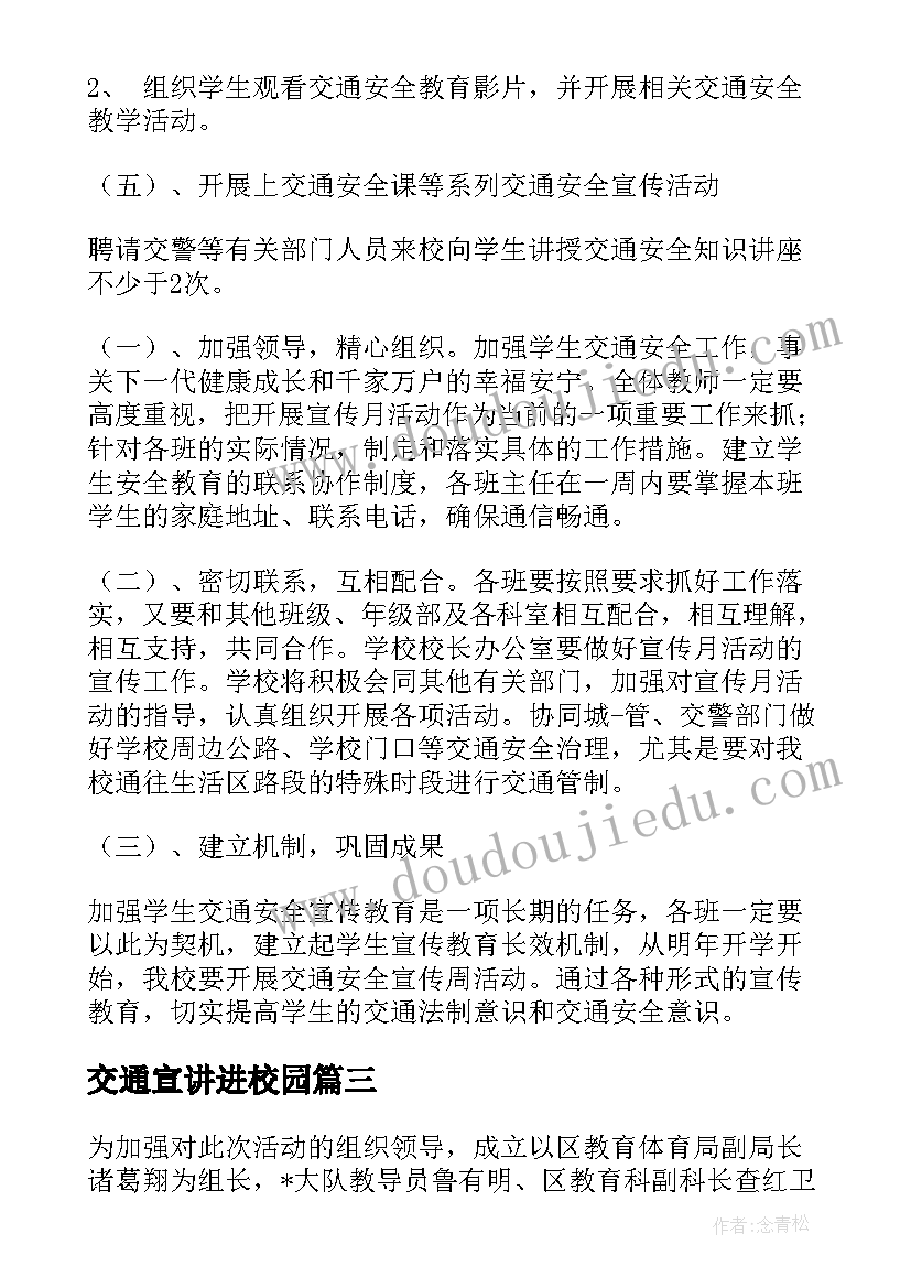 最新交通宣讲进校园 进校园交通安全知识宣传方案(实用6篇)