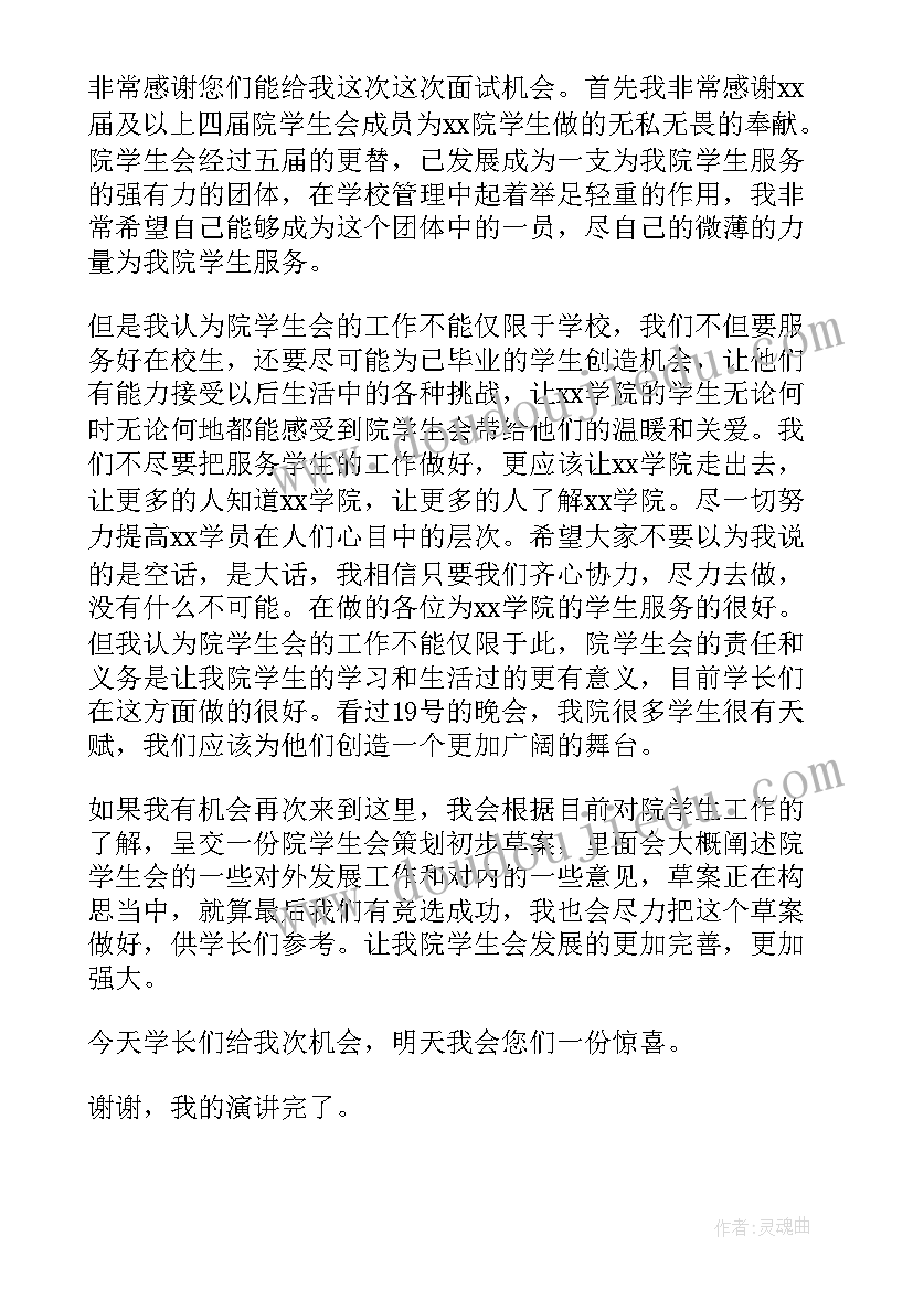 学生会主席演讲稿(实用5篇)