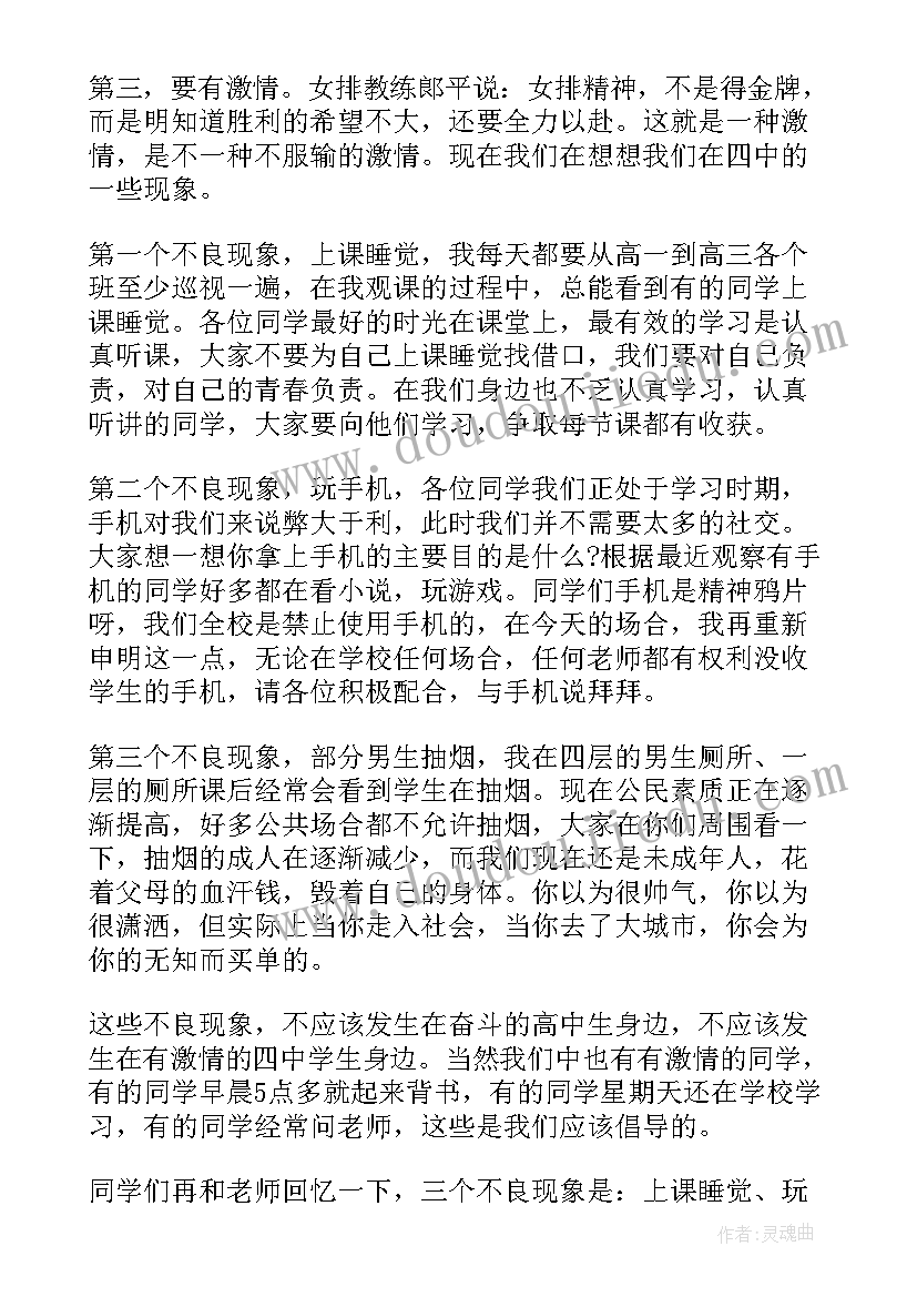 2023年学校领导国旗下讲话稿总结好的方面的不好的方面(精选8篇)