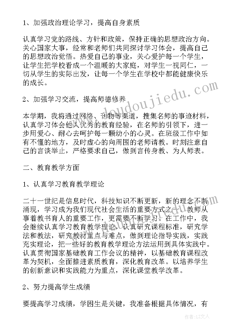 最新高中教师工作计划新的学期(通用7篇)