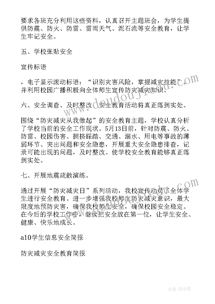 最新防灾减灾日安全教育讲话稿(优质9篇)