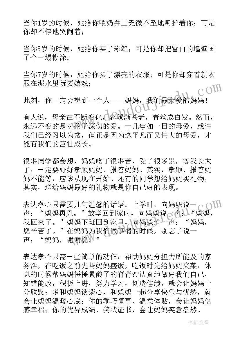 2023年感恩国旗下讲话稿学会感恩(优质6篇)