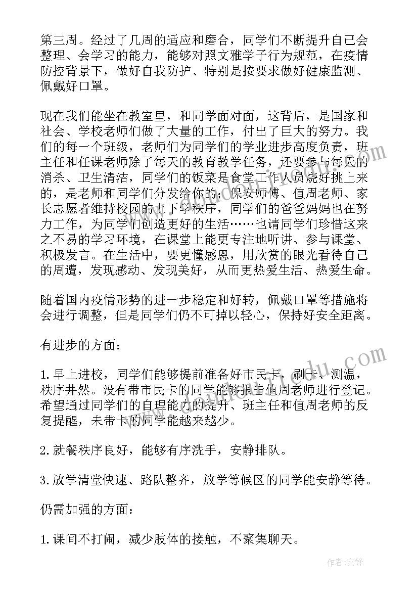 2023年感恩国旗下讲话稿学会感恩(优质6篇)