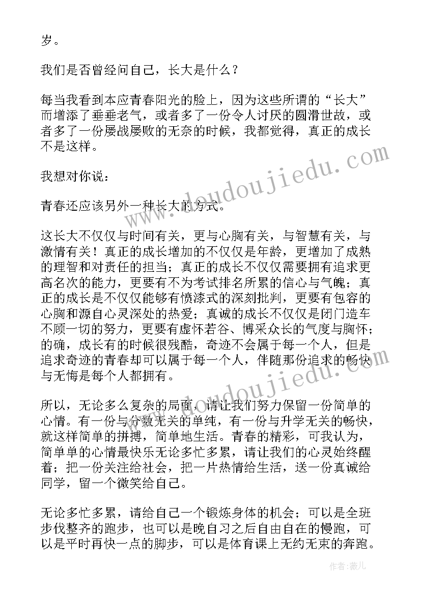 真正的成长的演讲稿(模板5篇)