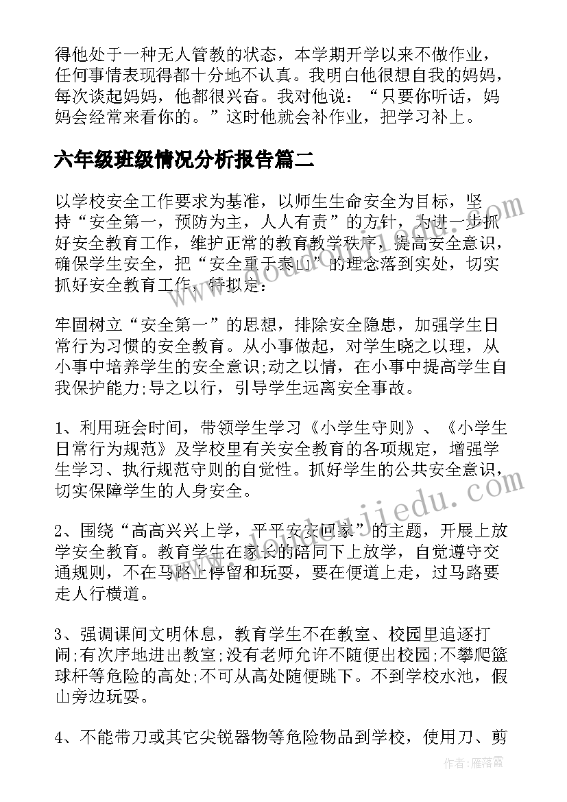 2023年六年级班级情况分析报告(大全5篇)