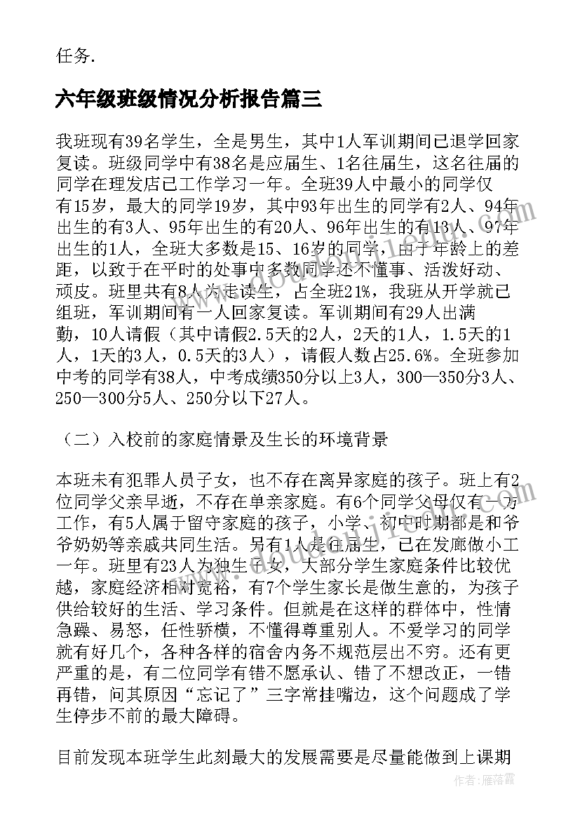 2023年六年级班级情况分析报告(大全5篇)