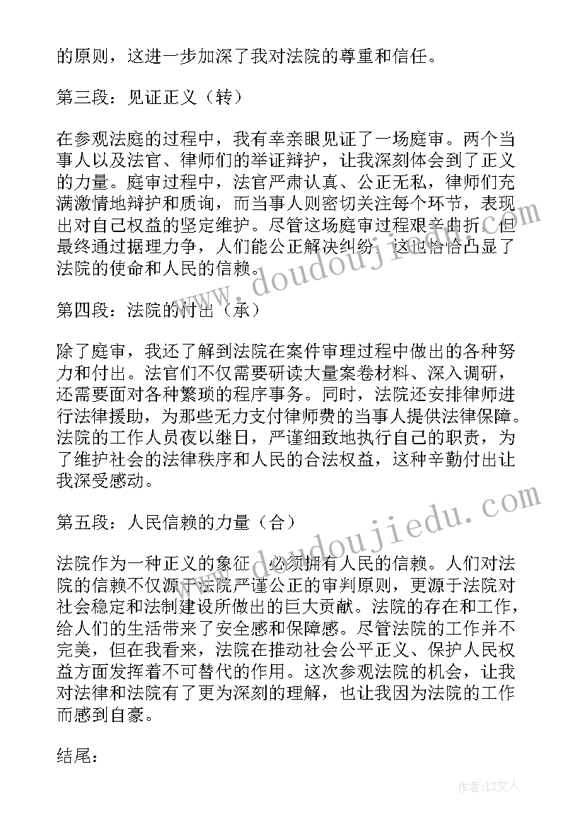 最新法院罚款依据 法院通报心得体会(通用5篇)