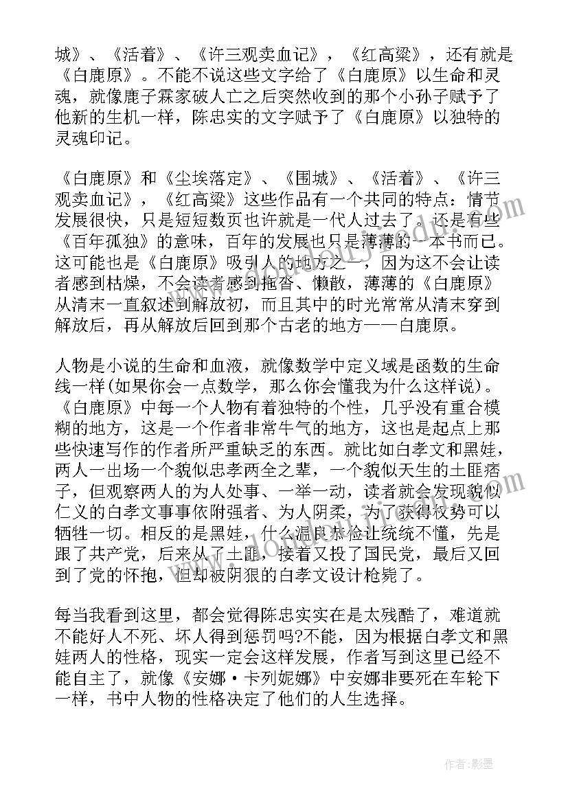 最新白鹿原读书感想(优质5篇)