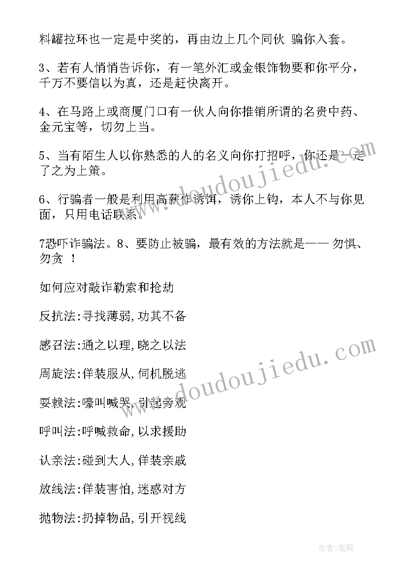 最新法制教育手抄报相关内容(精选5篇)