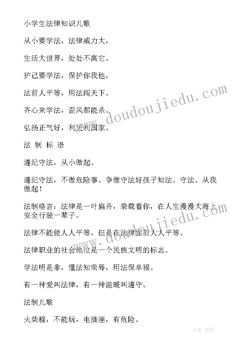 最新法制教育手抄报相关内容(精选5篇)