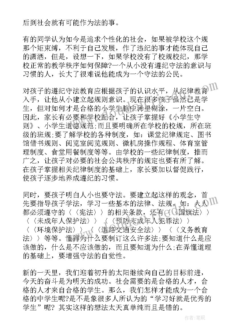 最新法制教育手抄报相关内容(精选5篇)