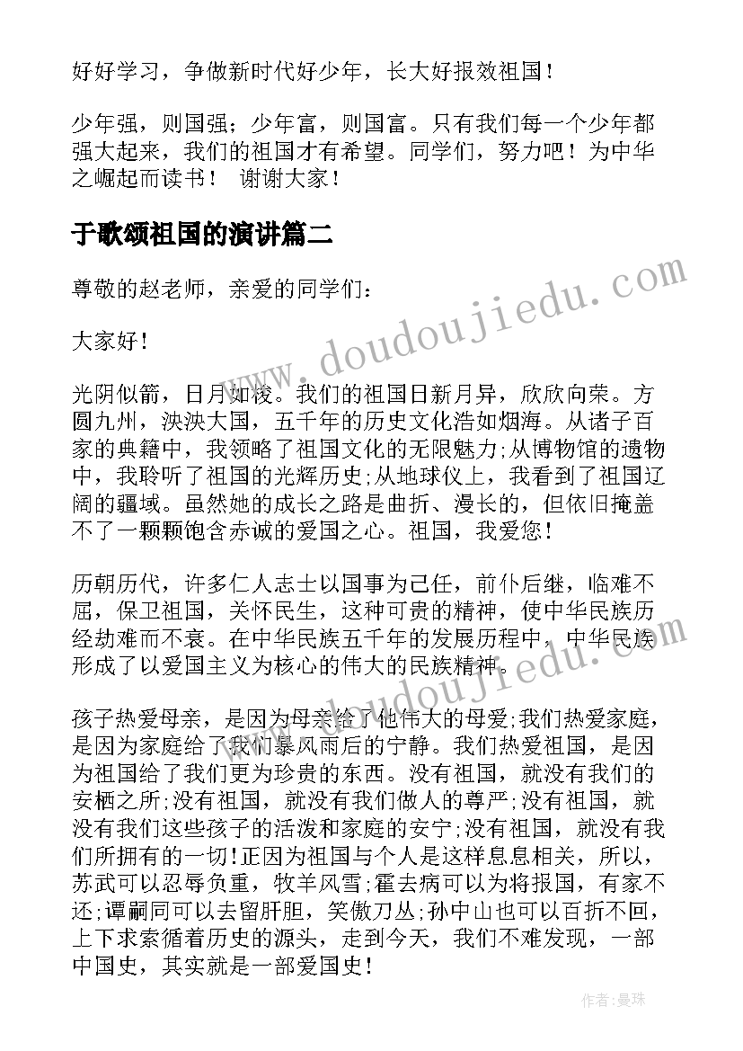 最新于歌颂祖国的演讲(汇总6篇)