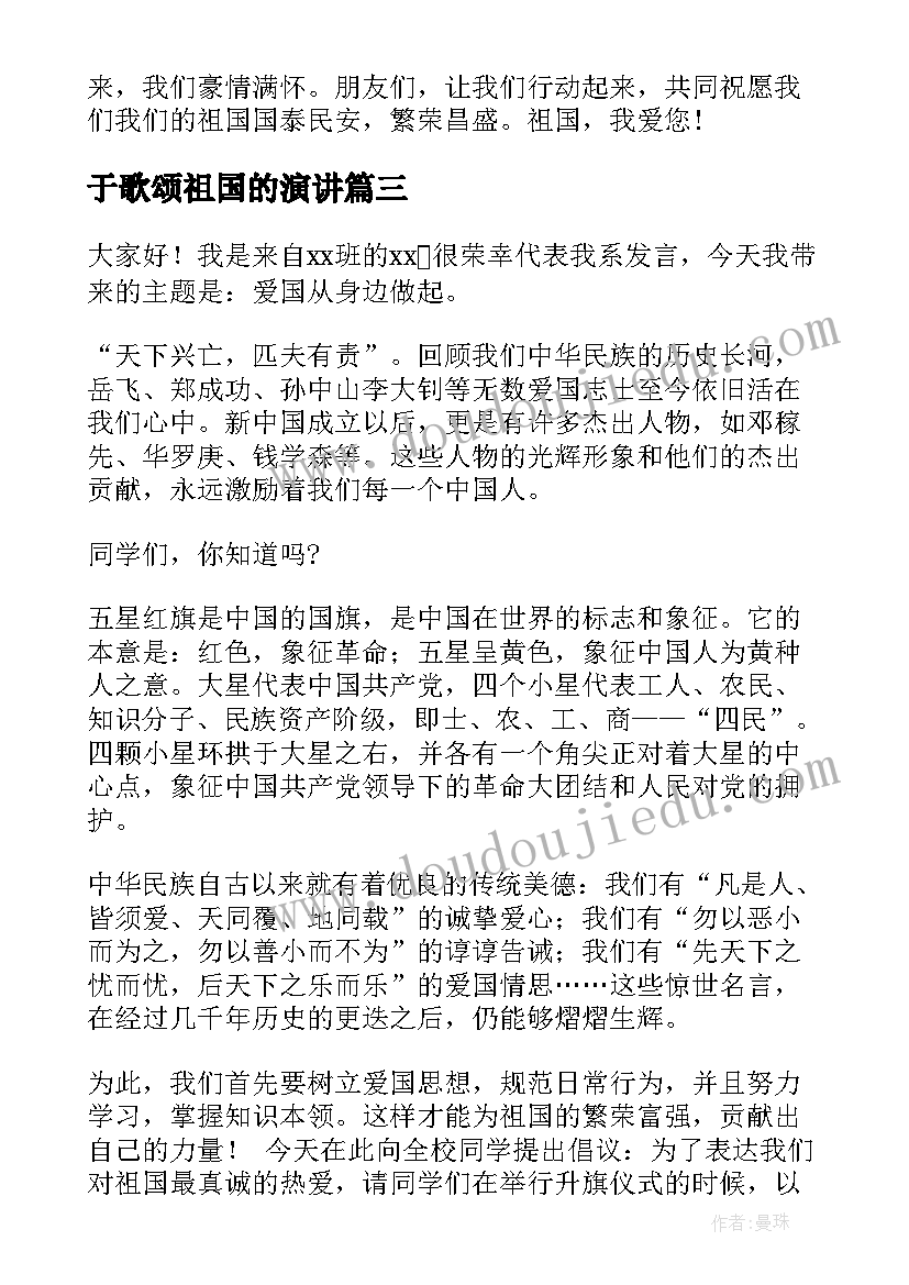 最新于歌颂祖国的演讲(汇总6篇)