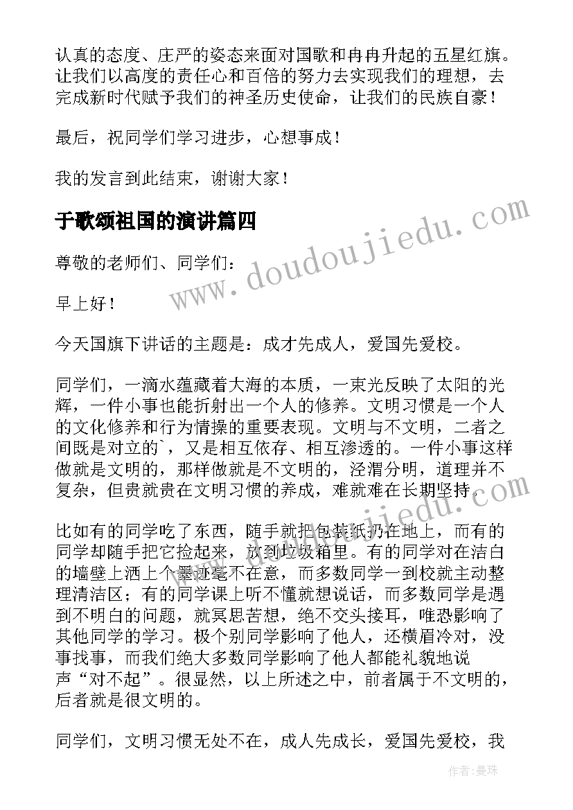 最新于歌颂祖国的演讲(汇总6篇)