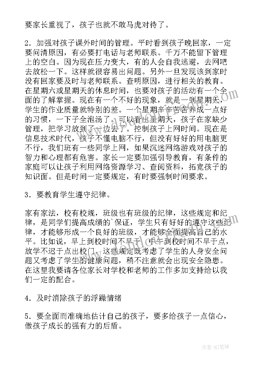 初中数学教师发言稿(模板5篇)