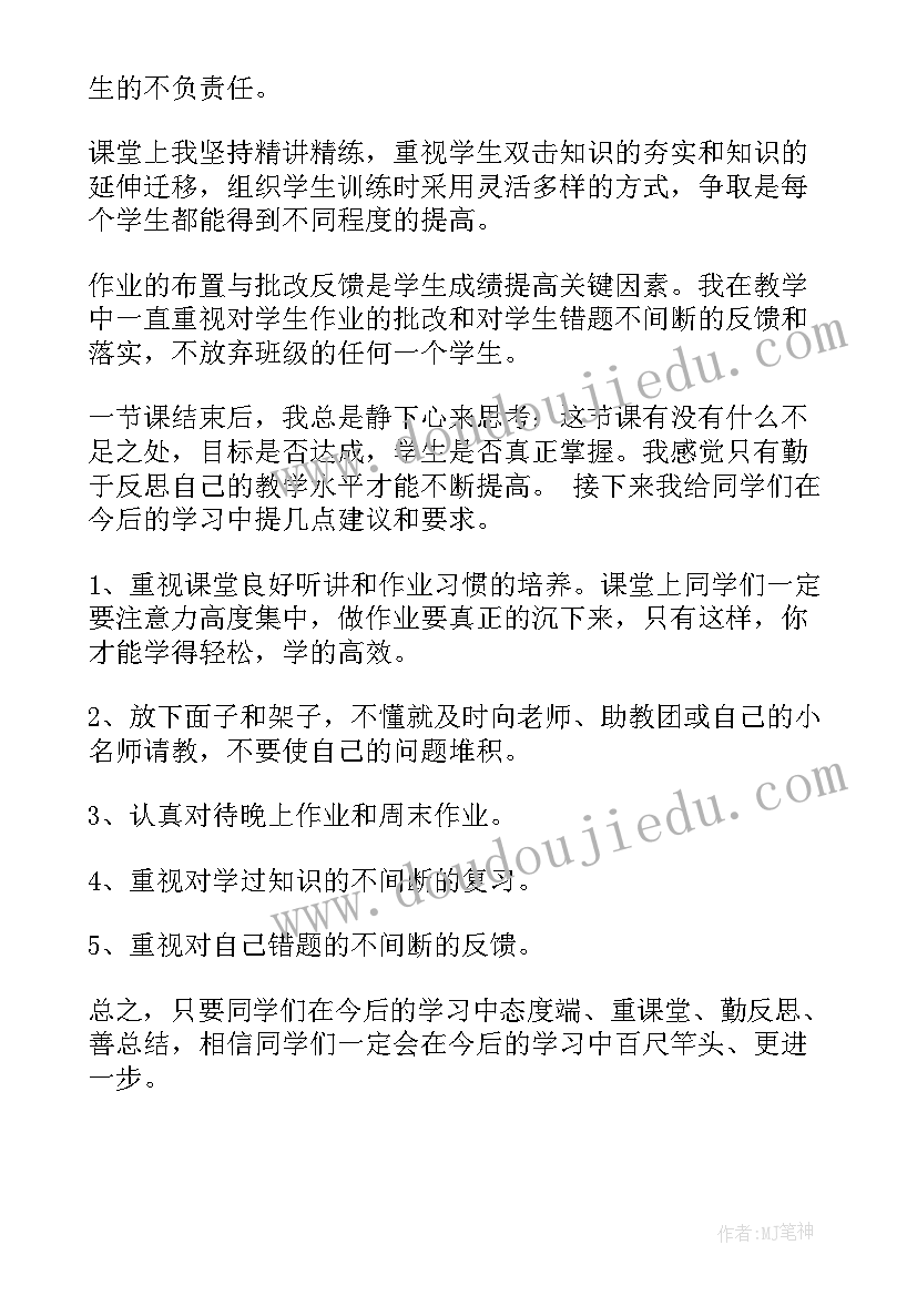 初中数学教师发言稿(模板5篇)