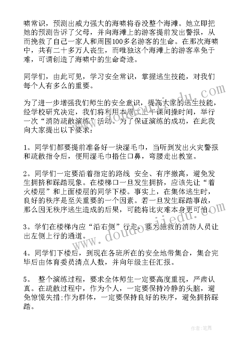 2023年以安全为的演讲稿(精选6篇)