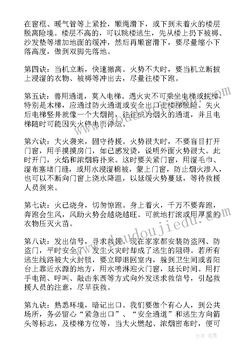 2023年以安全为的演讲稿(精选6篇)