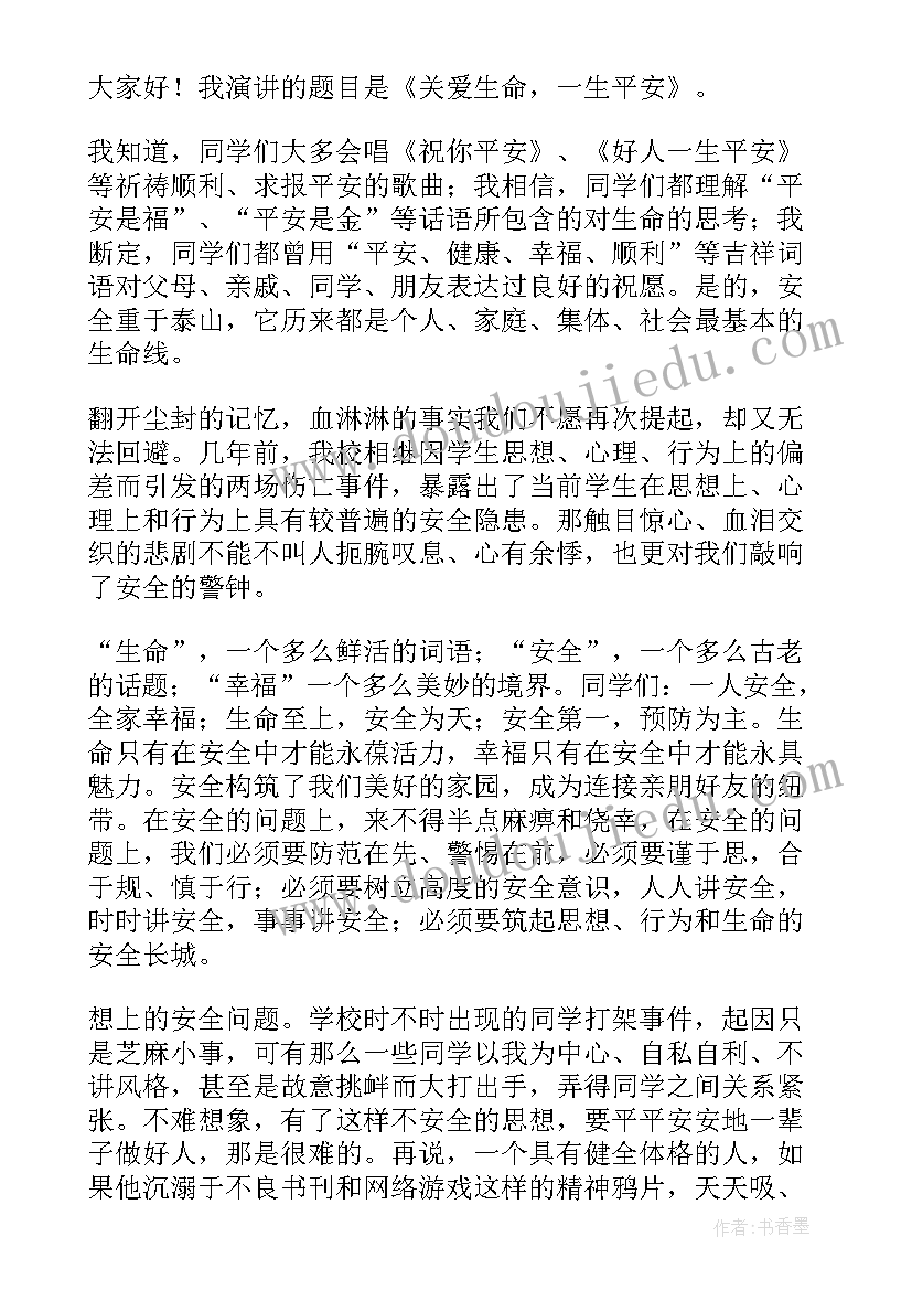 最新以安全为的演讲展示稿 消防安全为的演讲稿(大全10篇)