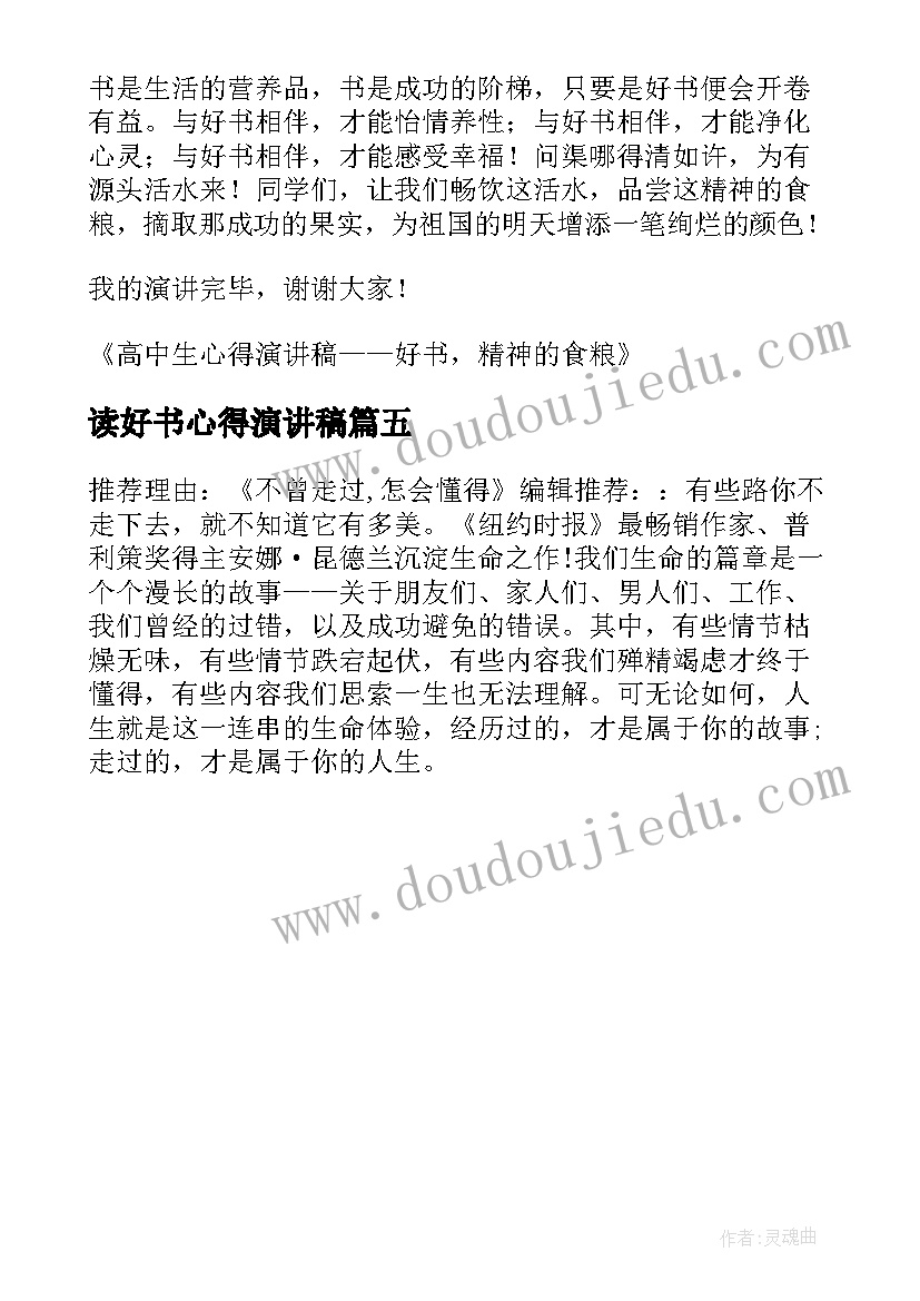 读好书心得演讲稿(通用5篇)