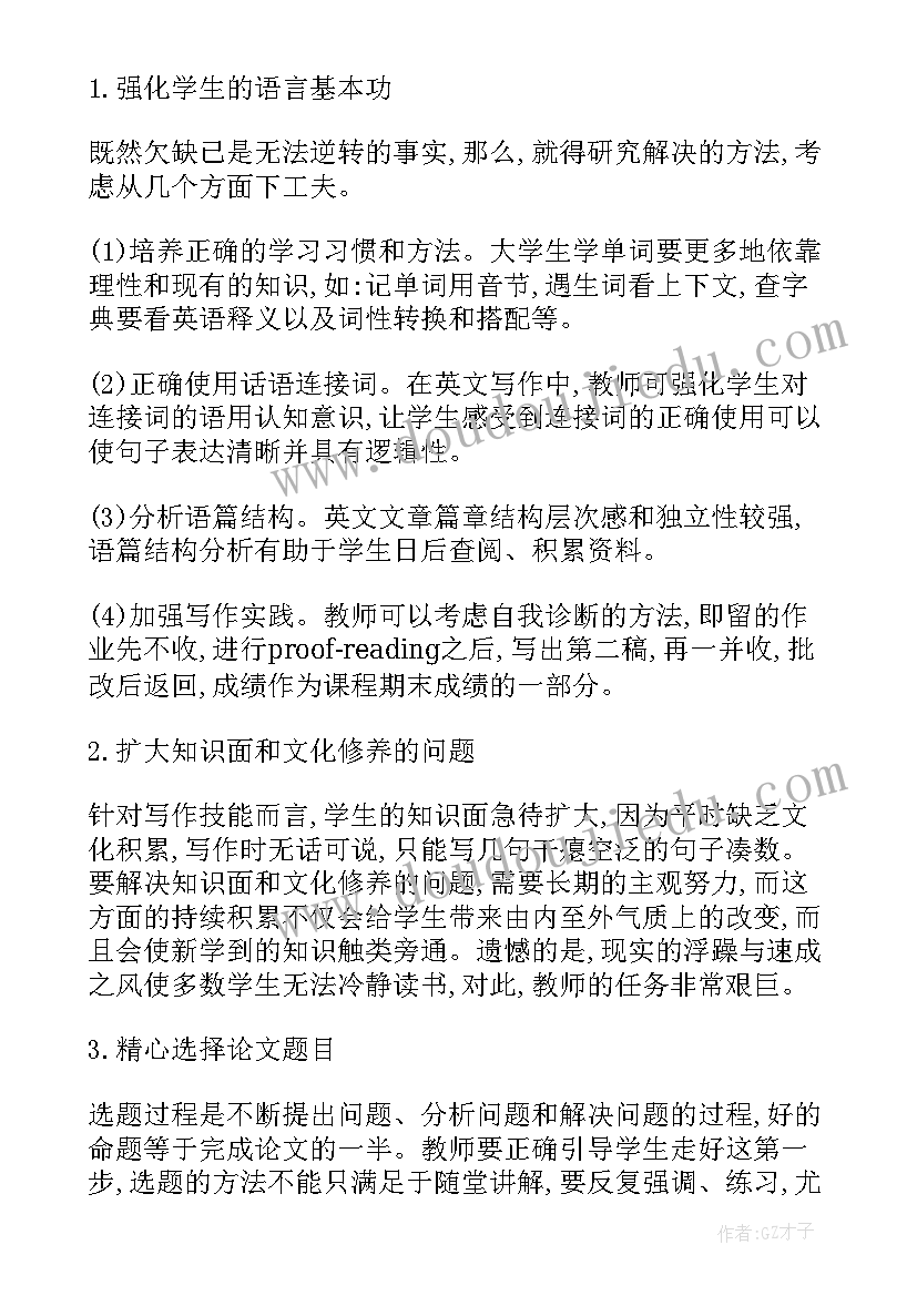 2023年中期论文存在的问题和解决的方法(汇总5篇)