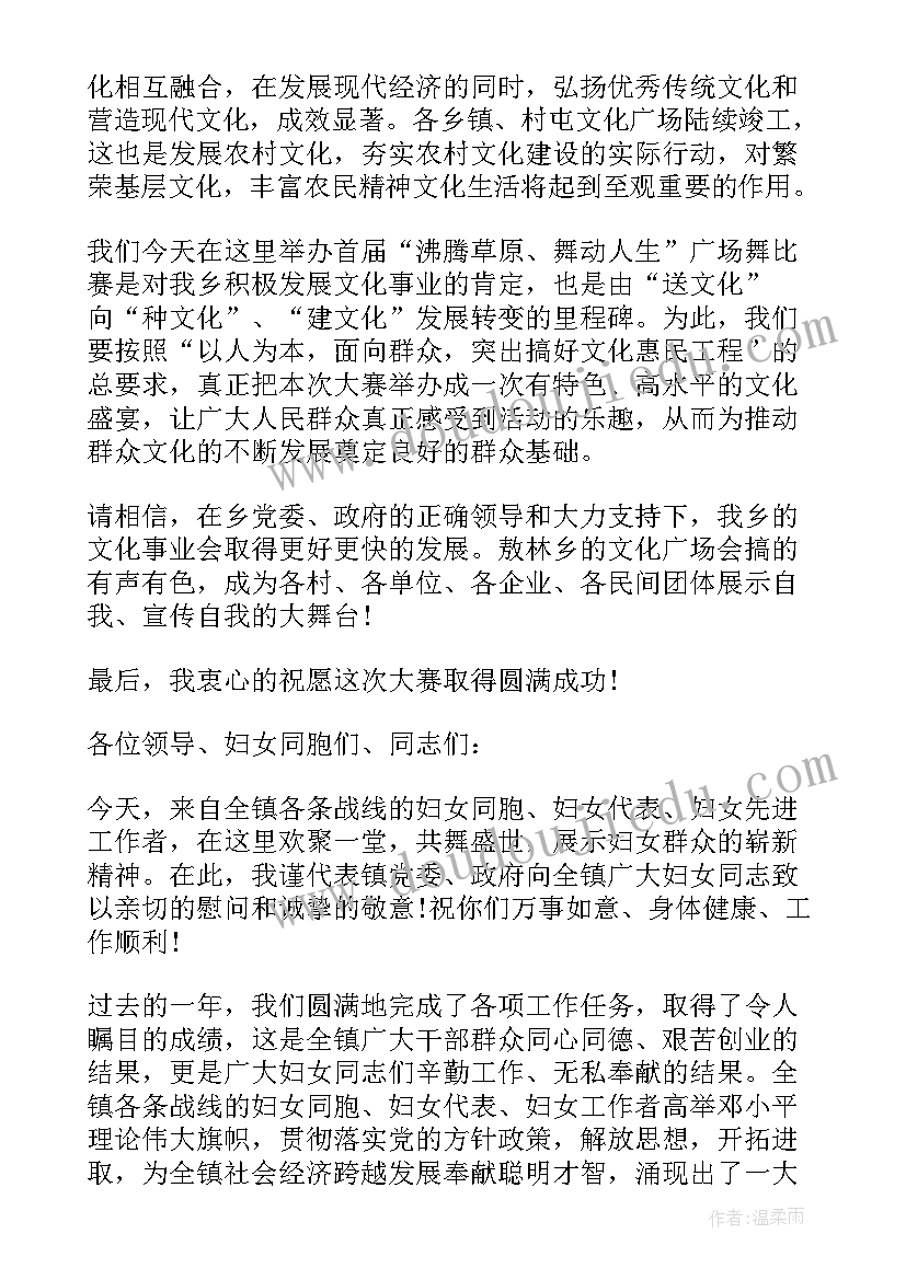 广场舞比赛领导讲话稿 广场舞比赛上领导讲话(优秀5篇)