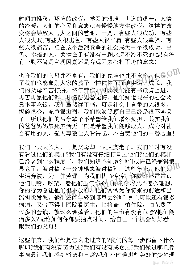 英文演讲稿励志(优秀5篇)