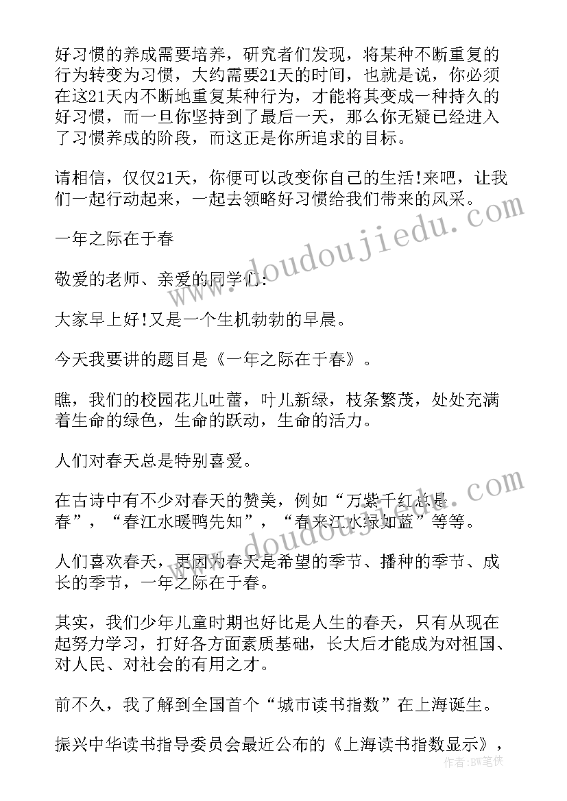 最新中学生国旗下演讲稿学生自我介绍 中学生国旗下演讲稿(实用9篇)