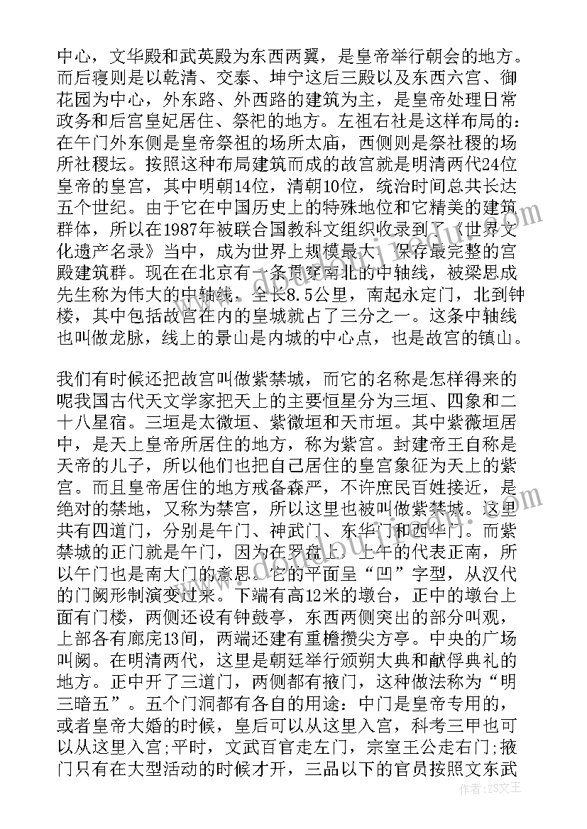 2023年北京故宫导游词完整版(通用5篇)