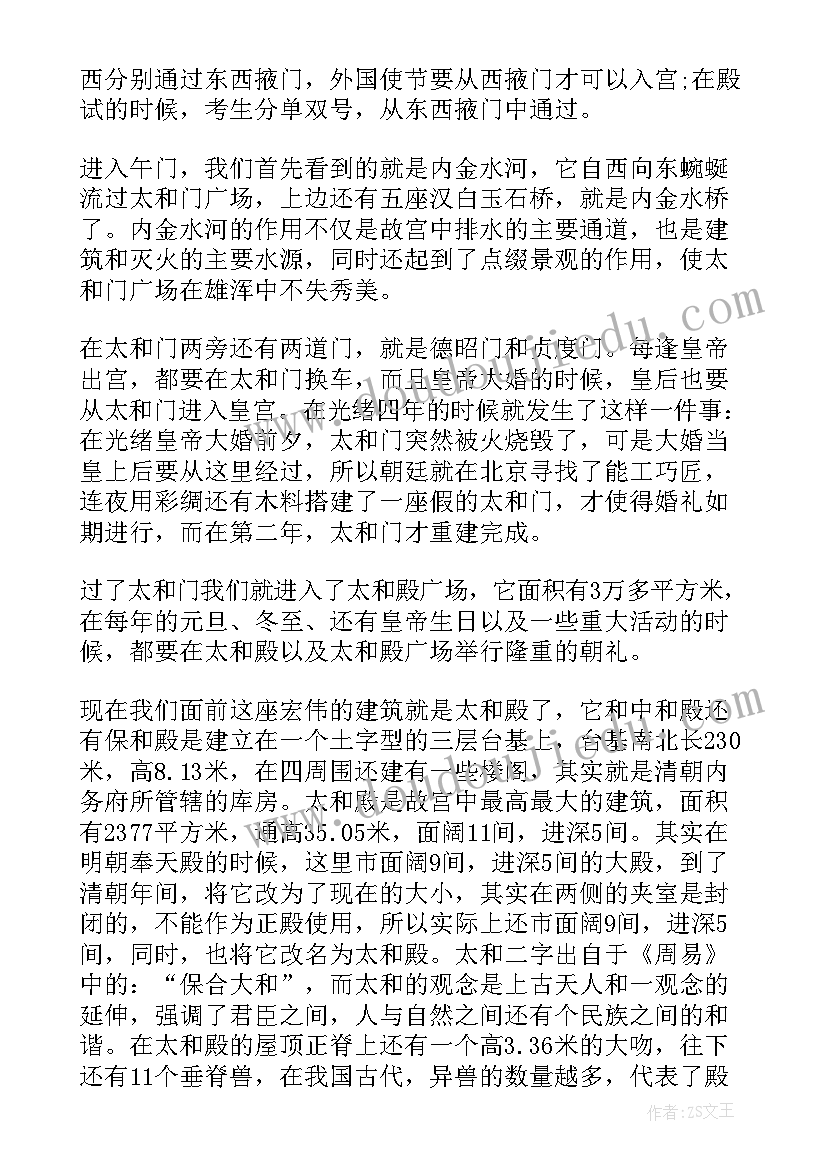 2023年北京故宫导游词完整版(通用5篇)