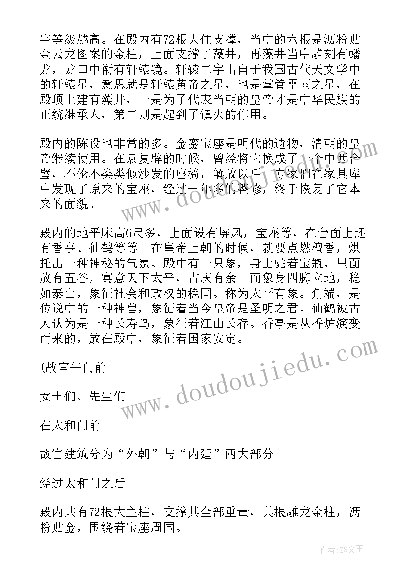 2023年北京故宫导游词完整版(通用5篇)