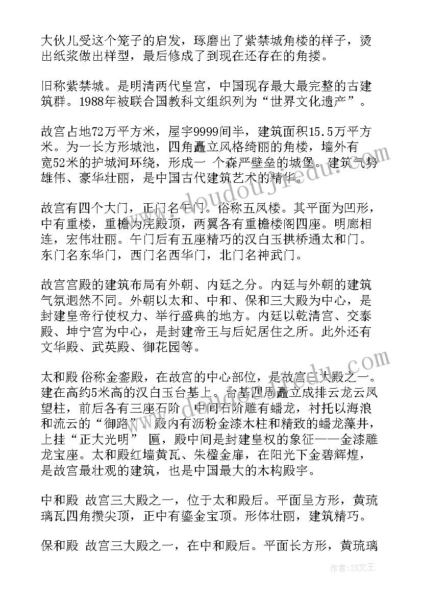 2023年北京故宫导游词完整版(通用5篇)