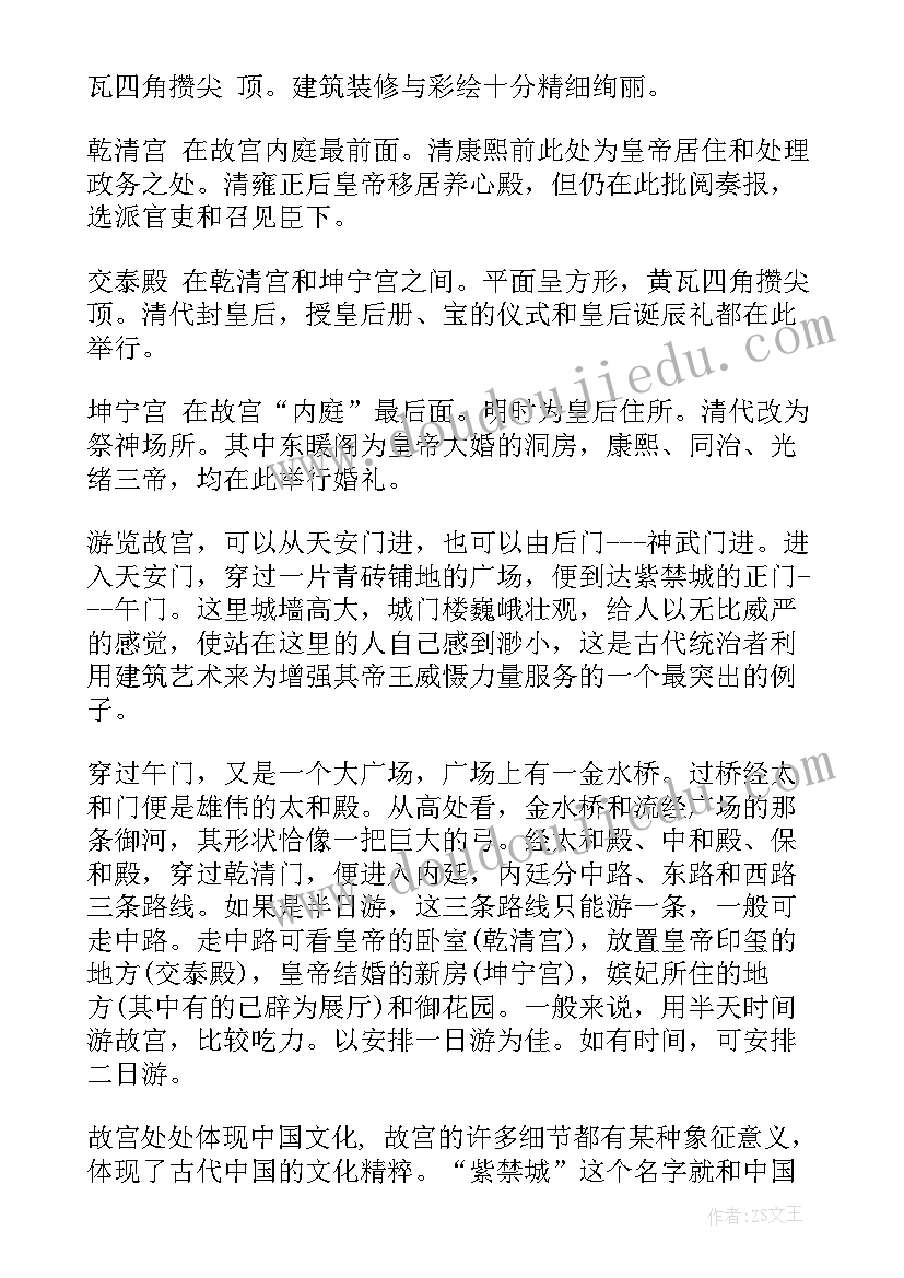 2023年北京故宫导游词完整版(通用5篇)