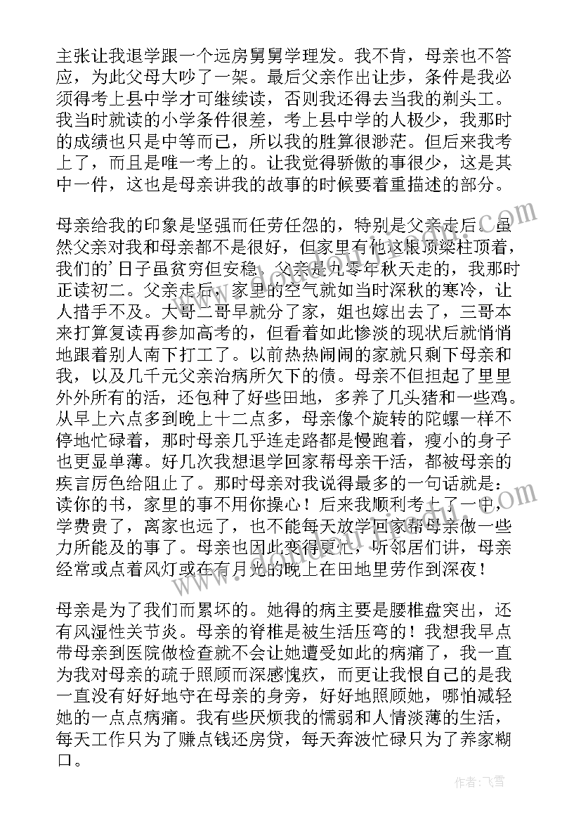 清明节祭母文章 清明节散文祭母文(优质5篇)