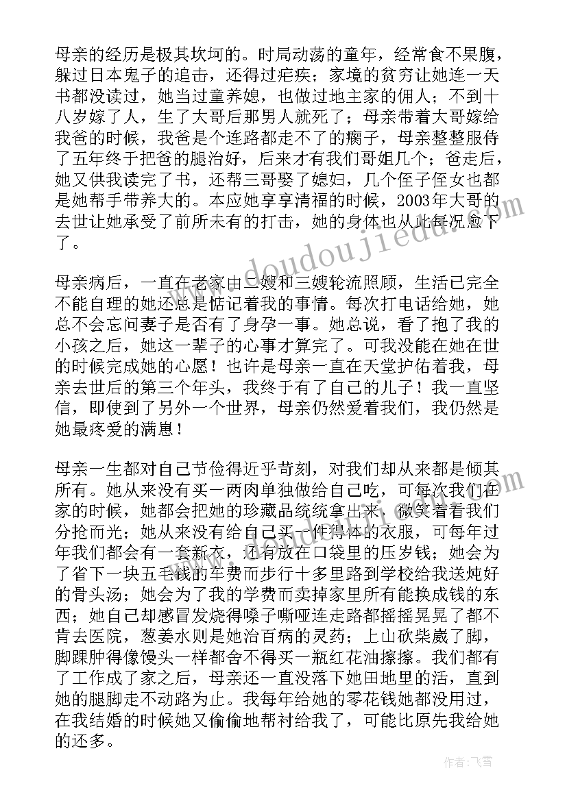 清明节祭母文章 清明节散文祭母文(优质5篇)