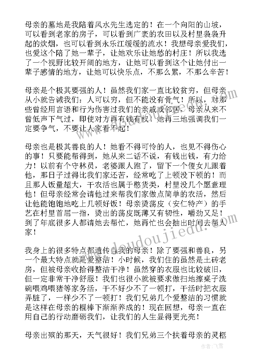 清明节祭母文章 清明节散文祭母文(优质5篇)